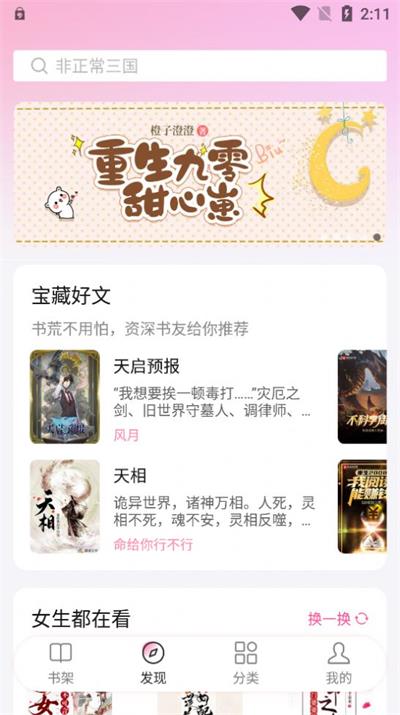 毛桃阅读(完全无广告)