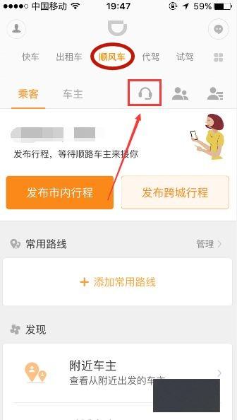 滴滴顺风车app最新版下载 v6.2.4 滴滴顺风车app最新版下载 v6.2.4