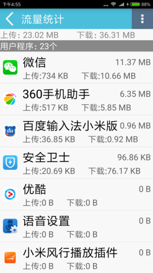安全免费卫士
