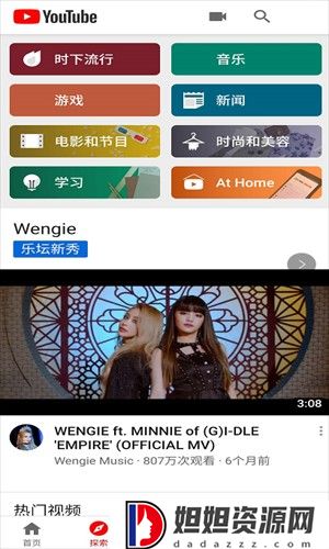 YouTube最新版