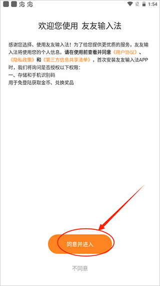 友友手写输入法最新版下载 v1.3.0