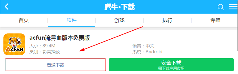 acfun流鼻血版本免费版