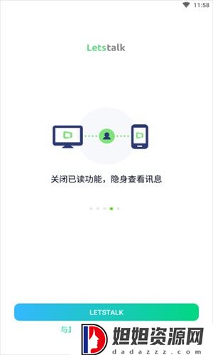Letstalk电脑版