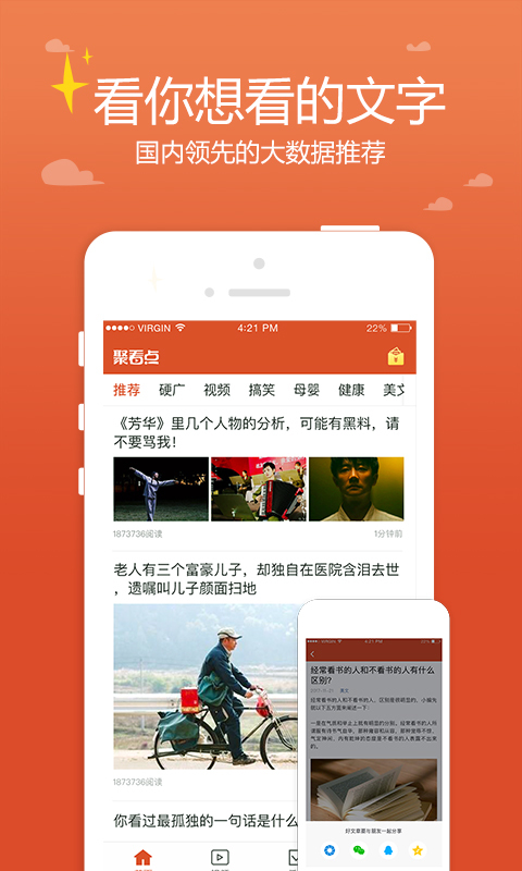 聚看点旧版本