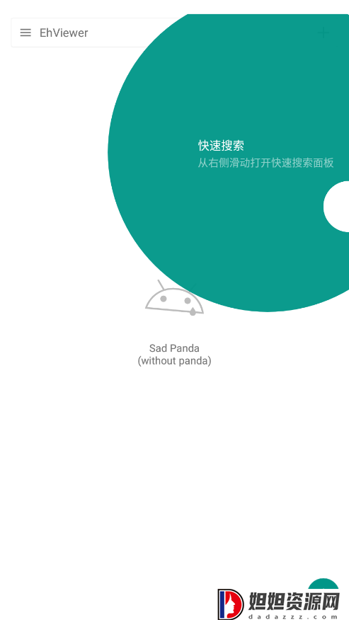 ehviewer绿色版1.9.4.1