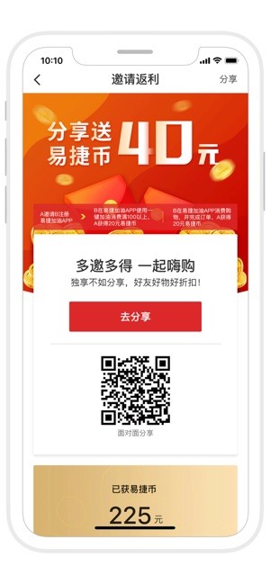 易捷加油免费洗车