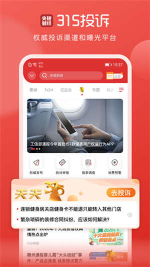 央视财经
