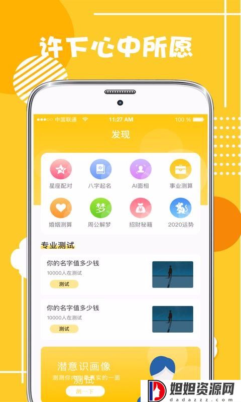 心理测试分析