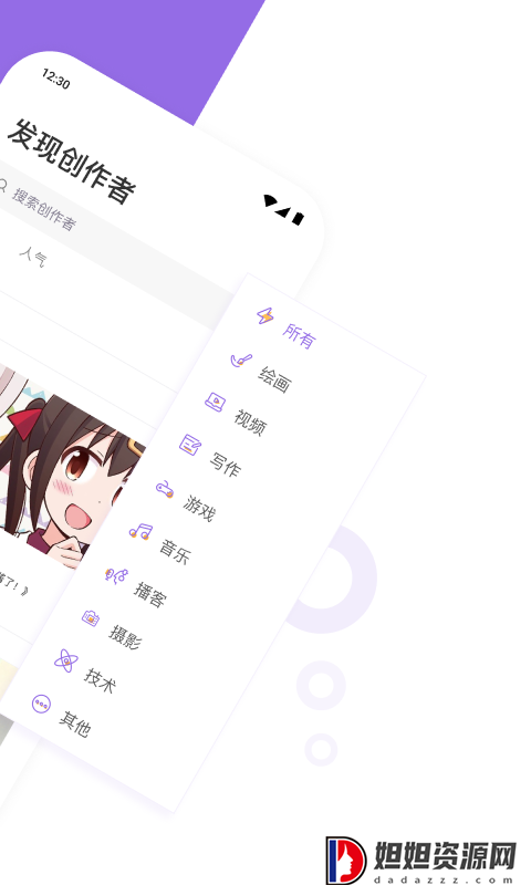 爱发电app下载