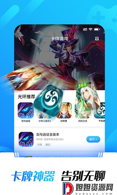 光环助手下载安装正版