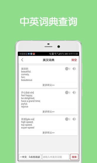 同声翻译超级版APP