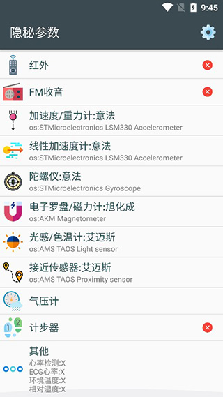 隐秘参数app下载 v2.8.7 隐秘参数app下载 v2.8.7