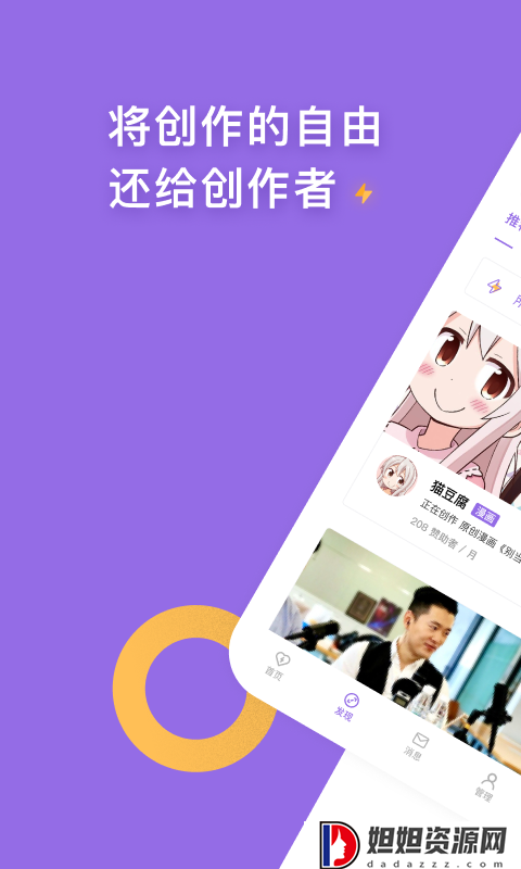 爱发电app下载