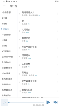落雪音乐app4.0