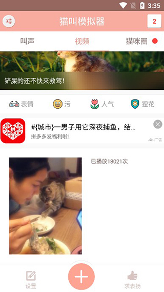 猫叫模拟器app下载 v2.39