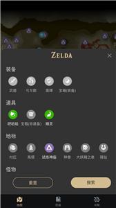 塞尔达助手