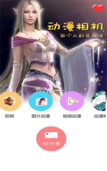动漫相机3.0