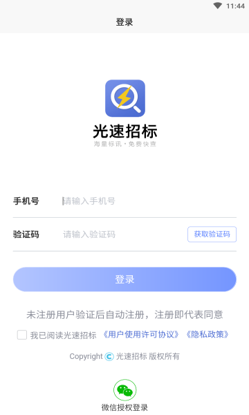 光速招标