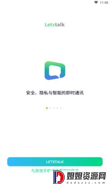 Letstalk linux版