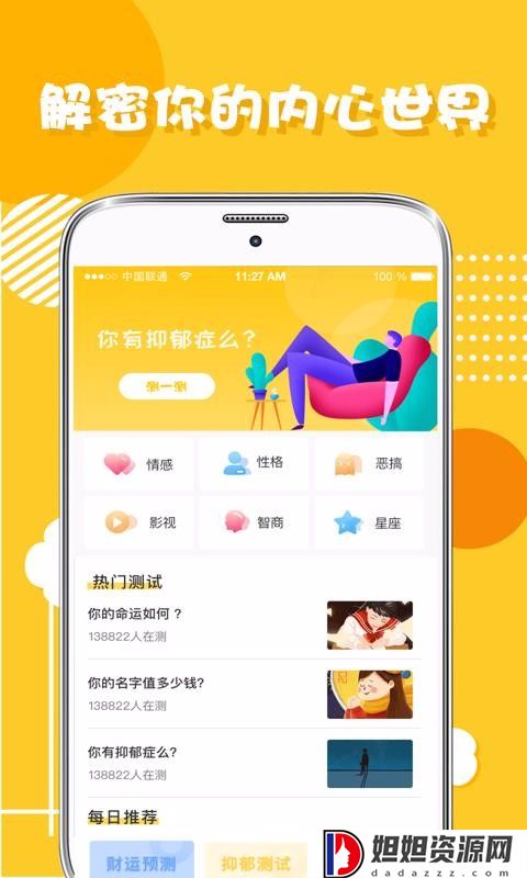 心理测试分析