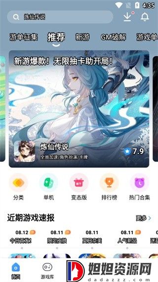 光环助手下载安装正版