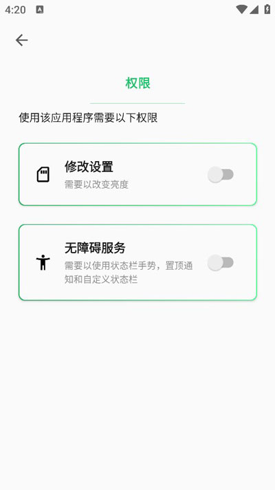 超级状态栏高级版下载 v2.9.1