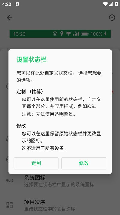 超级状态栏高级版下载 v2.9.1