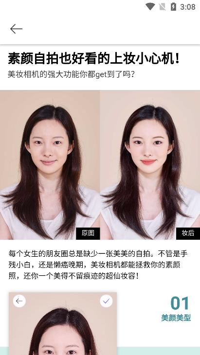 美妆相机2021