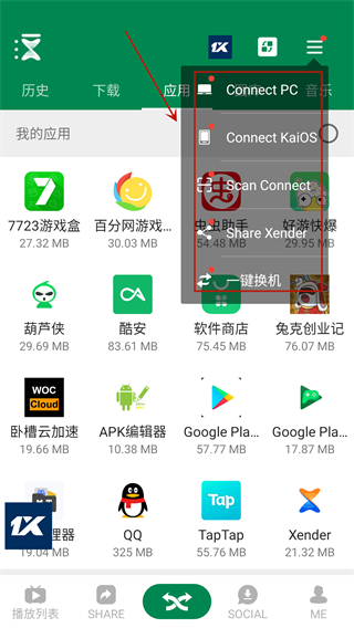 Xender手机最新版下载 v14.1.1 Xender手机最新版下载 v14.1.1