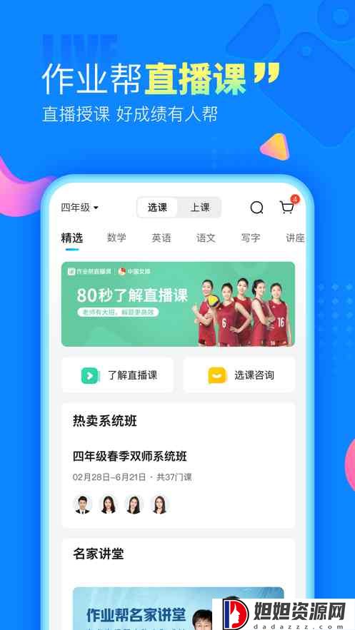 作业帮学生版