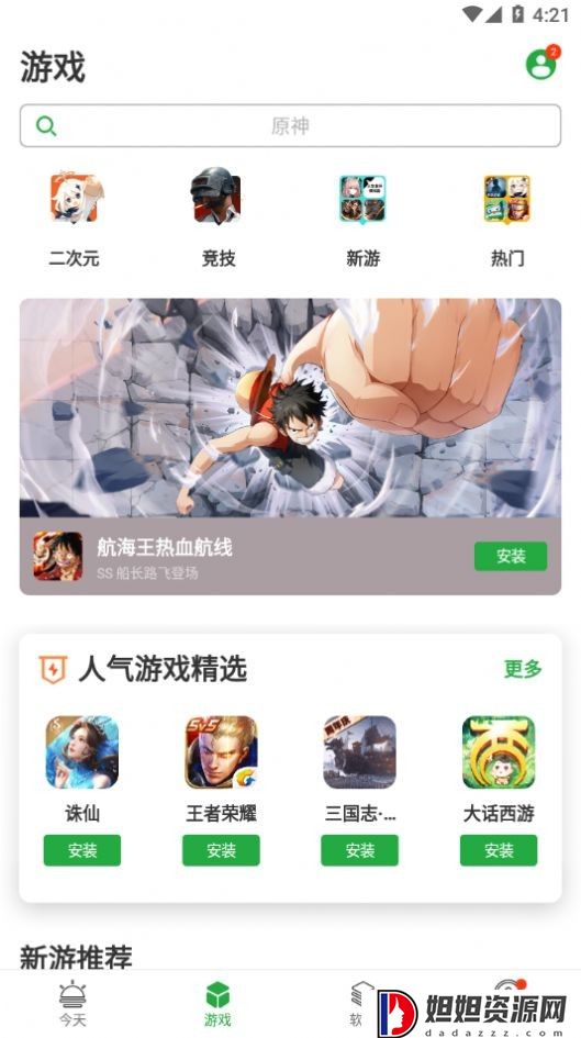 豌豆荚下载