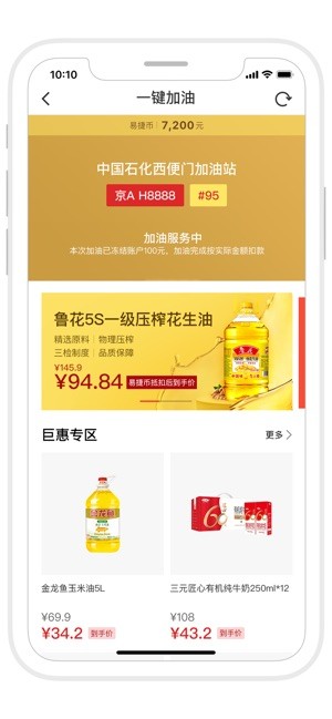 易捷加油免费洗车