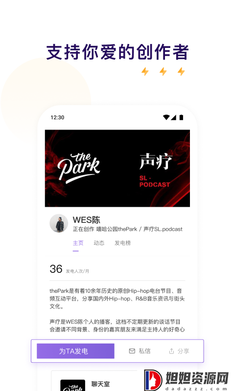 爱发电app下载