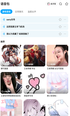 多啦变声器 免费版