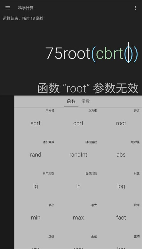 函数计算器app安卓版下载 v20231225.1 函数计算器app安卓版下载 v20231225.1