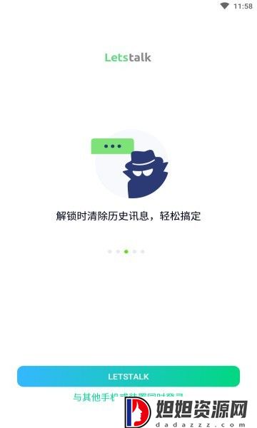 Letstalk linux版