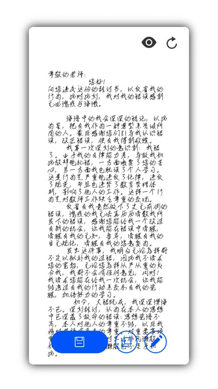 写锤子检讨书APP