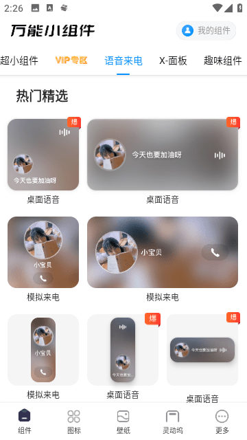 万能小组件免费版