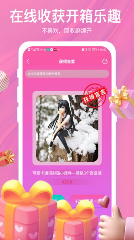 精喜盲盒