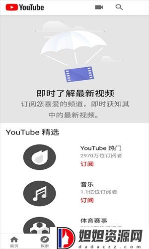 YouTube最新版