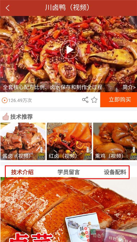 厨艺宝免费版下载 v1.2.50 厨艺宝免费版下载 v1.2.50