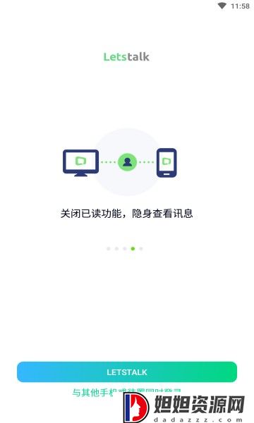 LetstalkPC端
