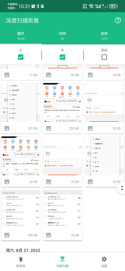 回收站手机版下载 v3.24.417.3aa6 回收站手机版下载 v3.24.417.3aa6
