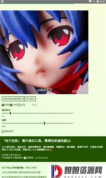 电子包浆生成器