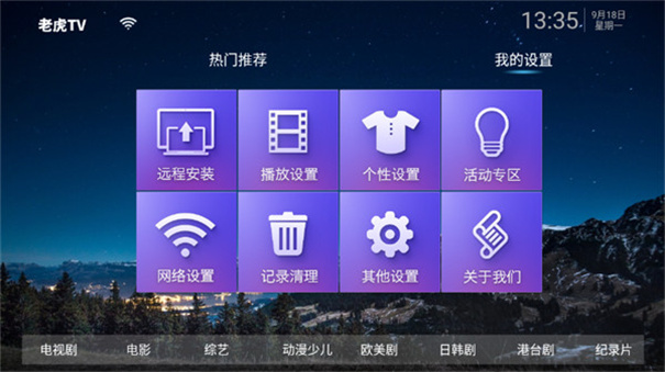 老虎TV