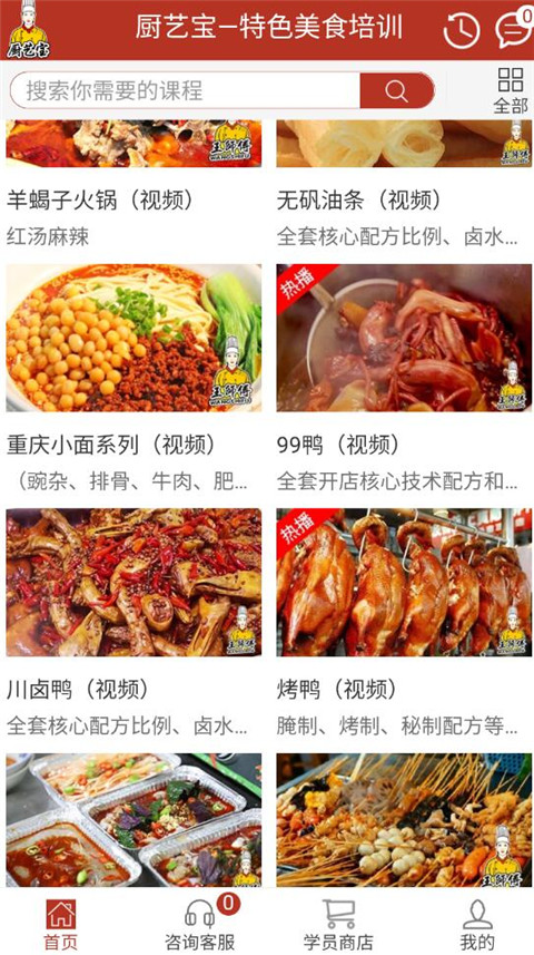 厨艺宝免费版下载 v1.2.50 厨艺宝免费版下载 v1.2.50