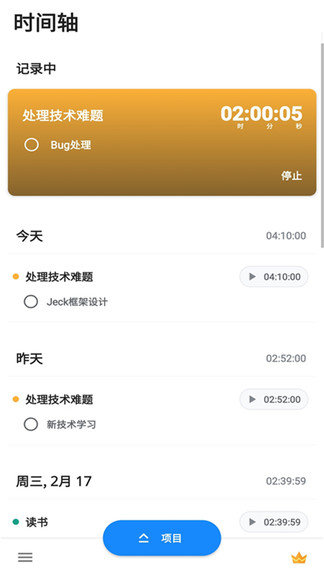 番茄计时器v1.2.2
