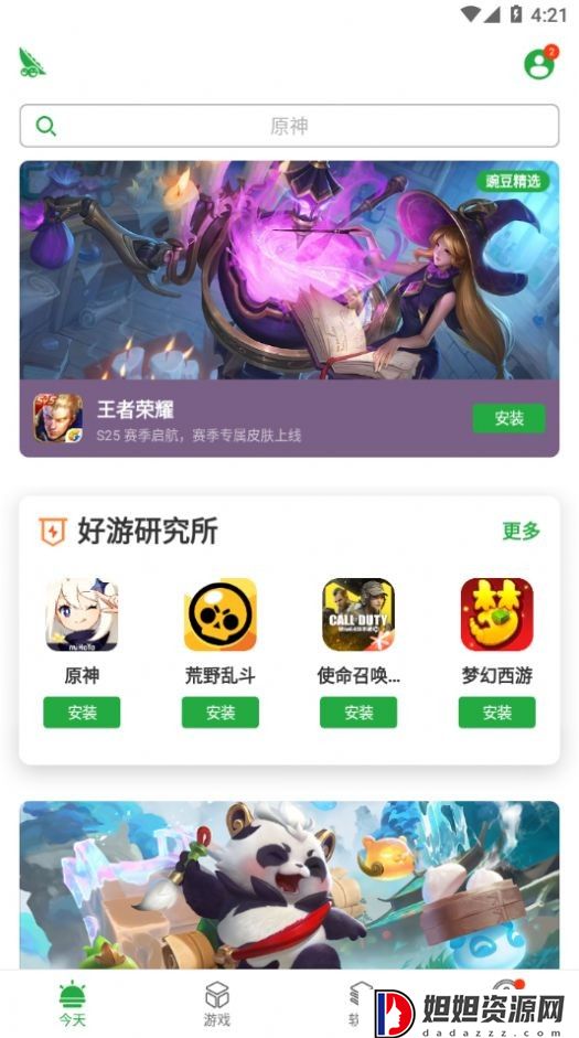 豌豆荚下载