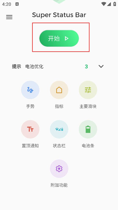 超级状态栏高级版下载 v2.9.1