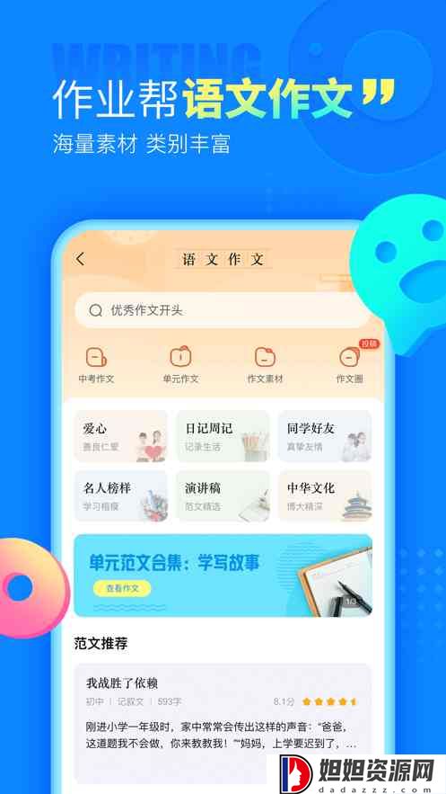 作业帮学生版